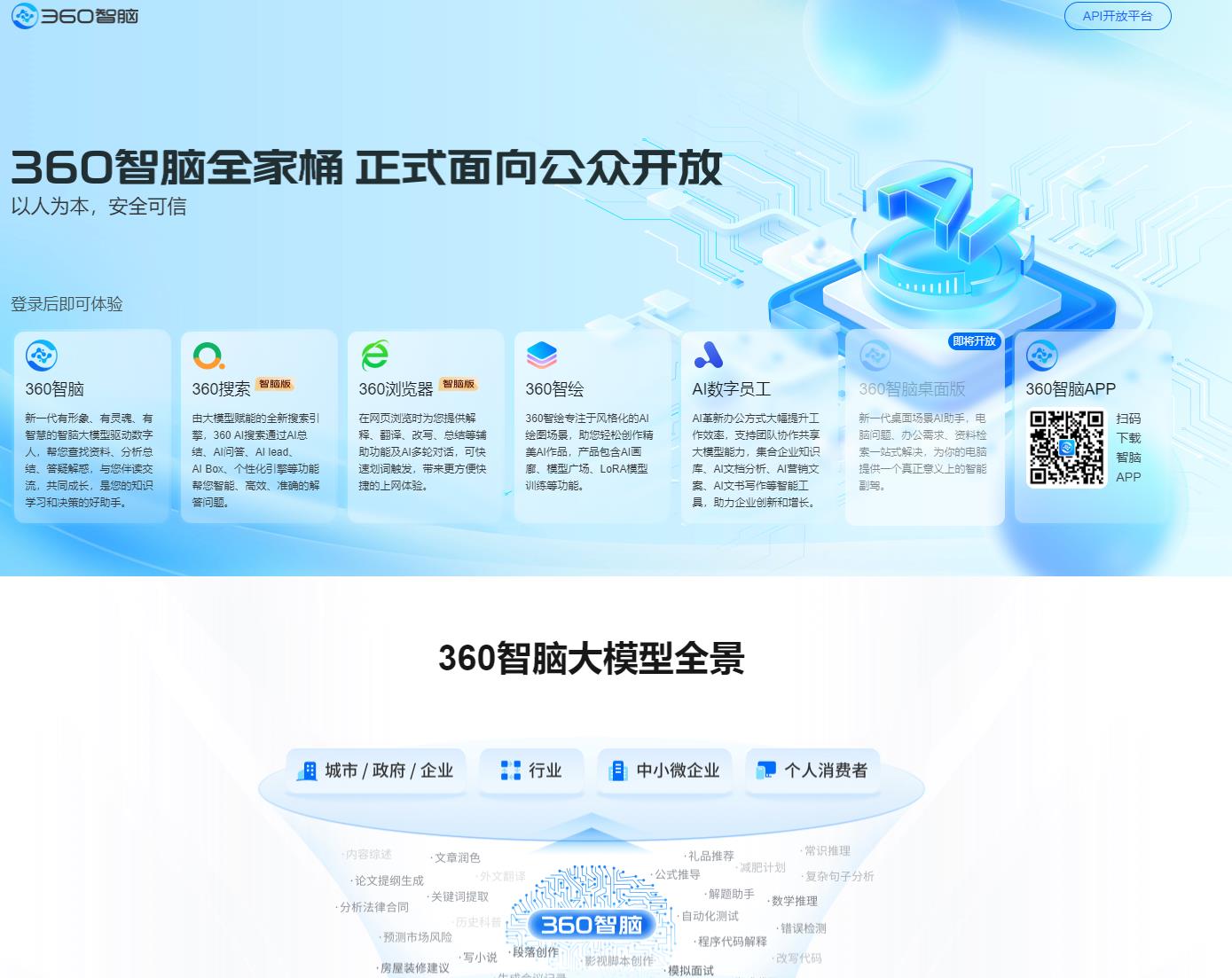 360智脑