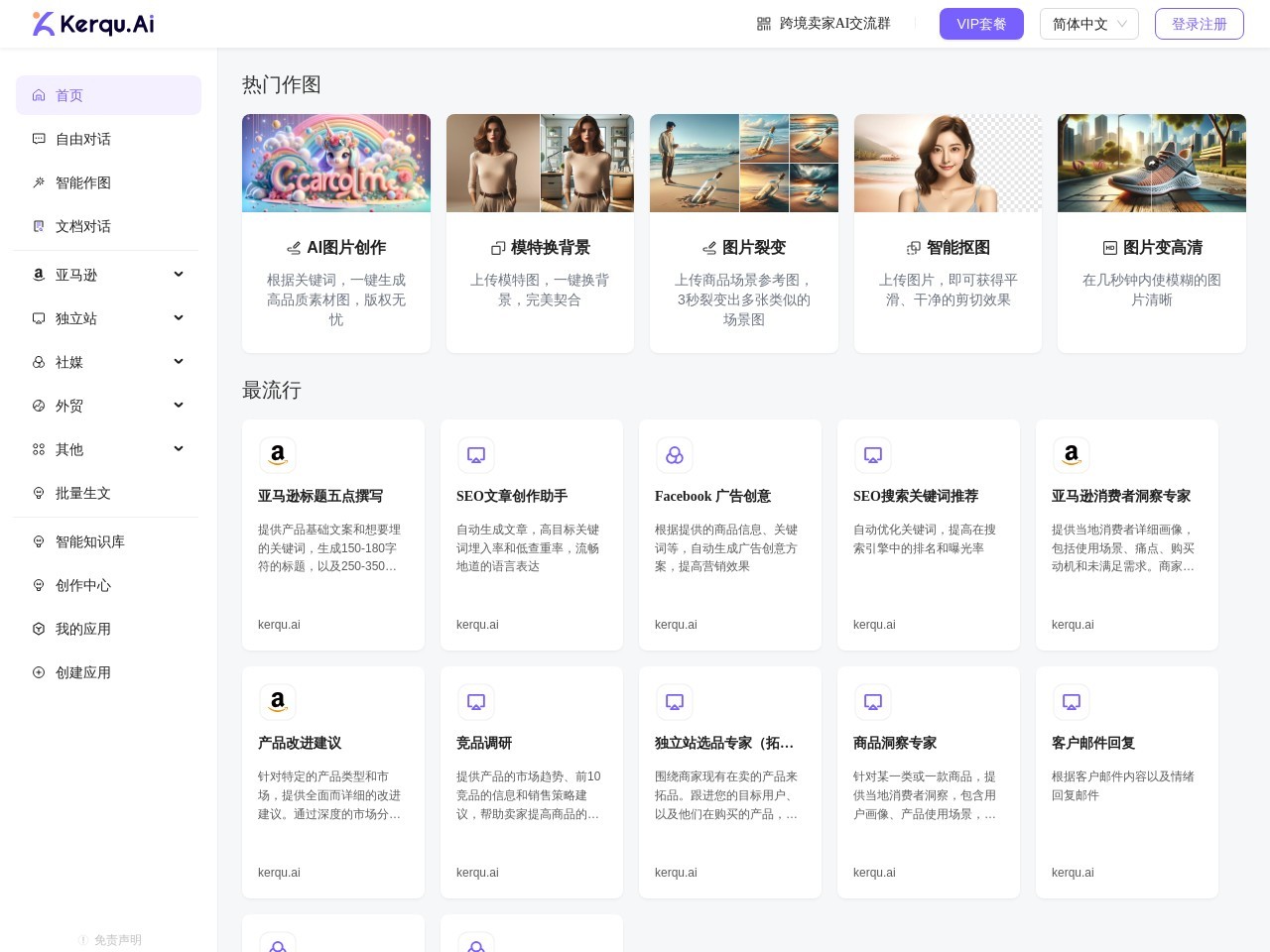 点击放大图片 KerquAi-跨境电商AI