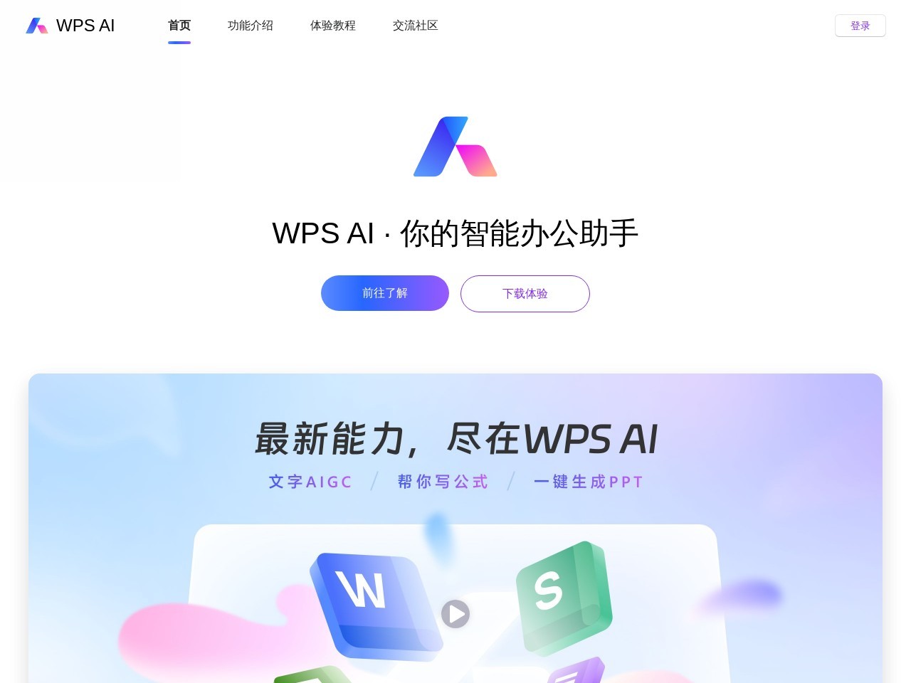 点击放大图片 WPS AI