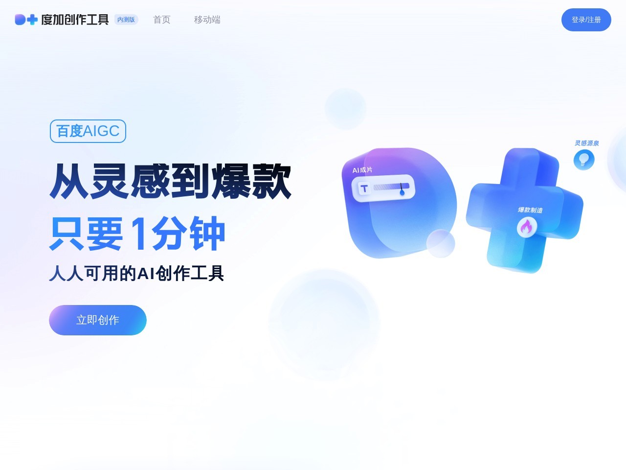度加创作工具