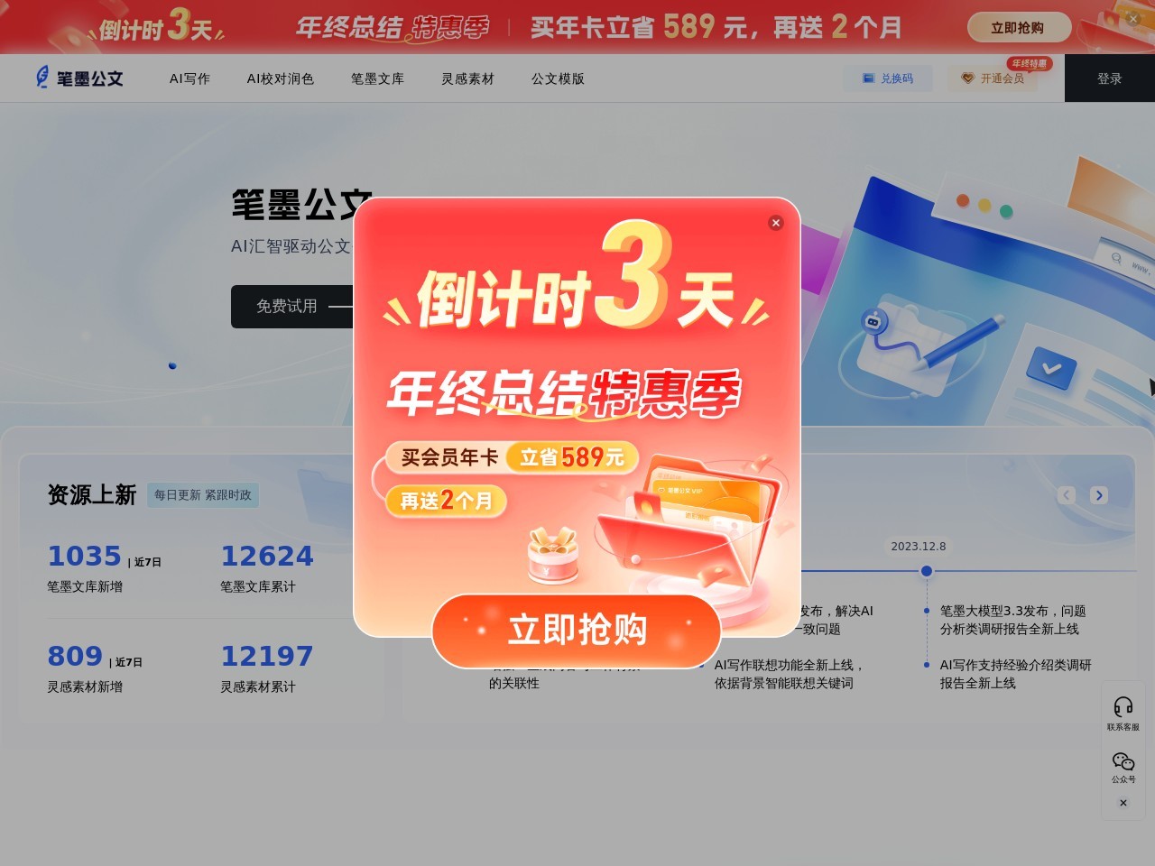 笔墨公文