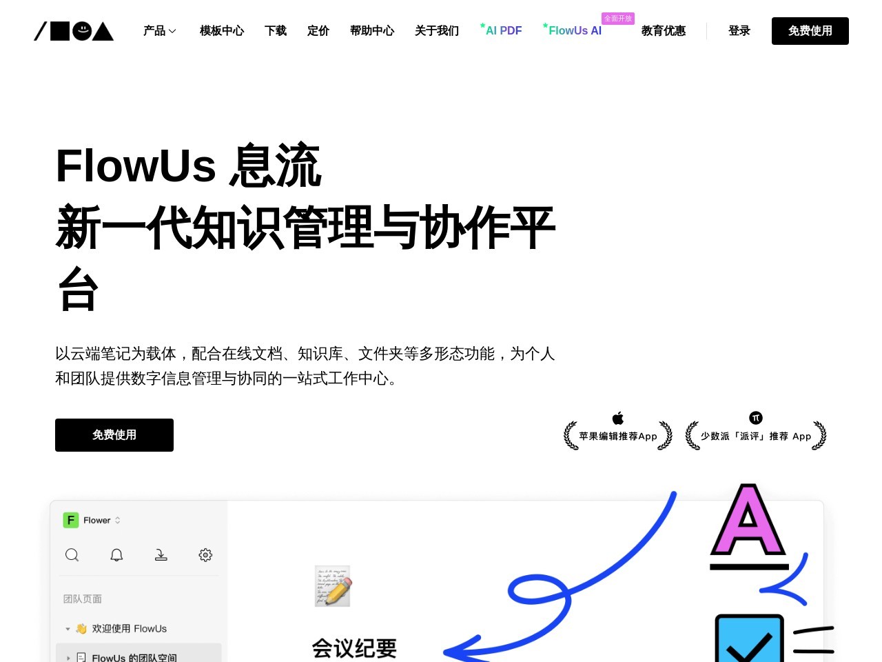 点击放大图片 FlowUs息流