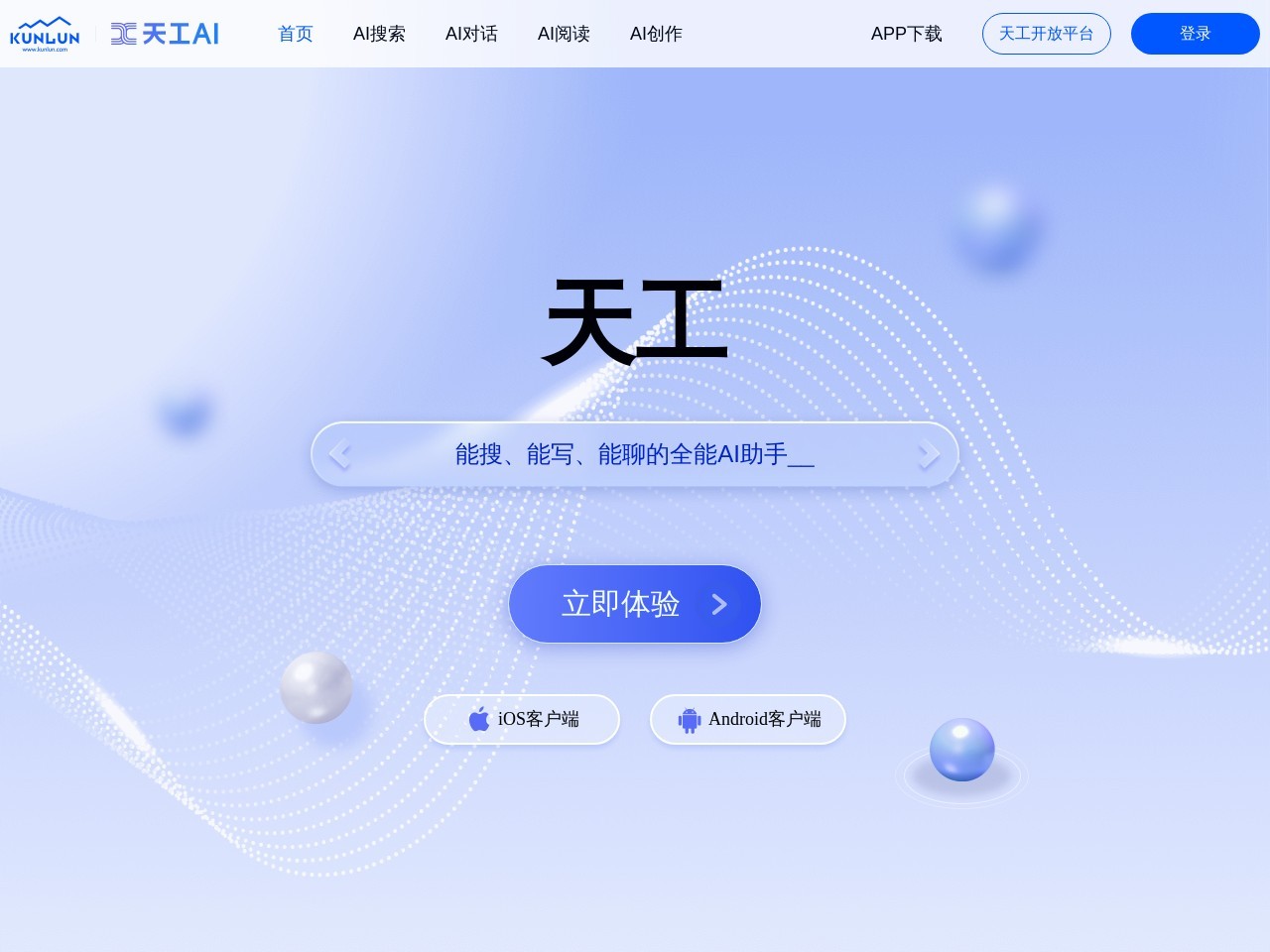 点击放大图片 天工AI