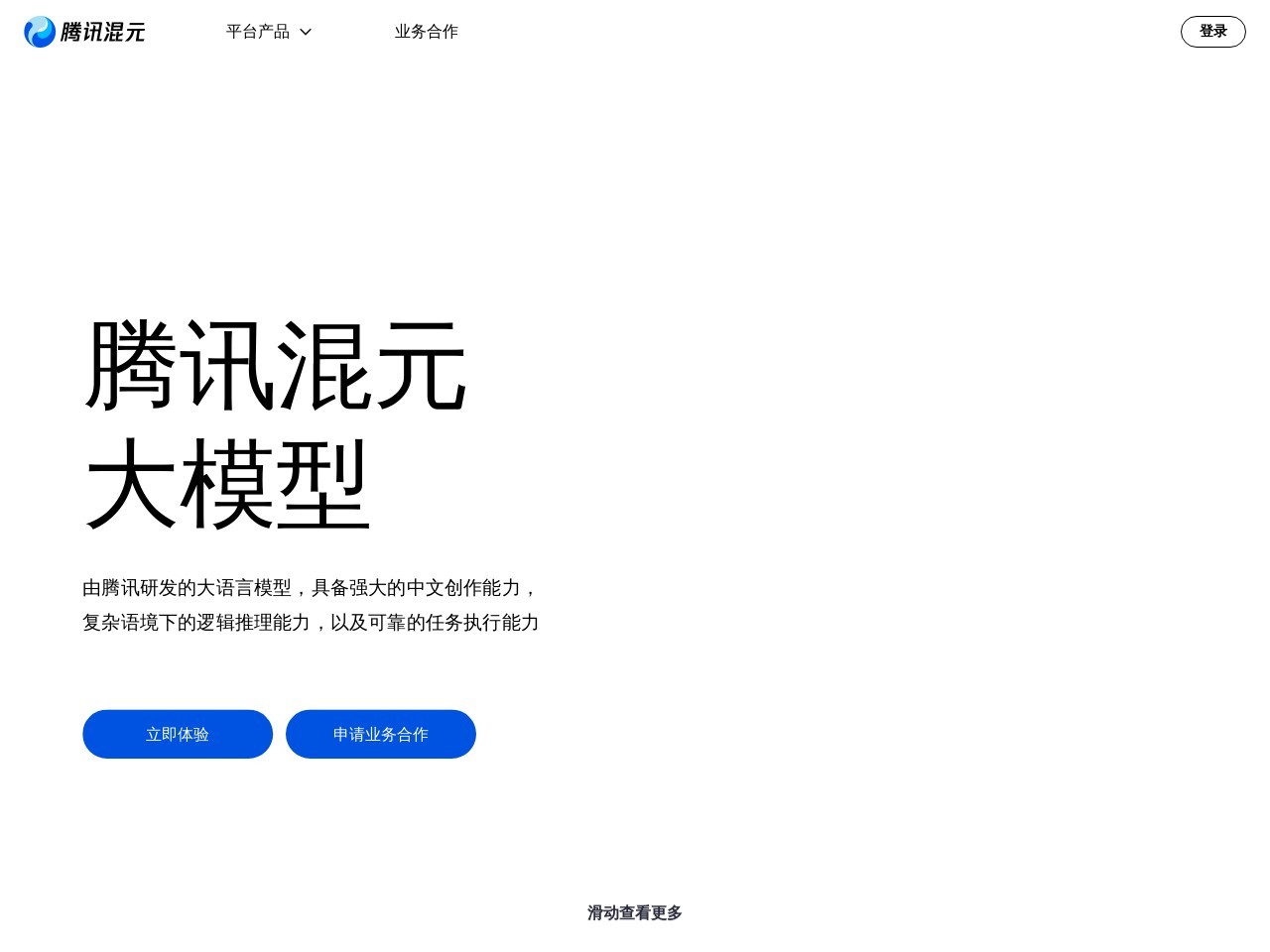 腾讯混元