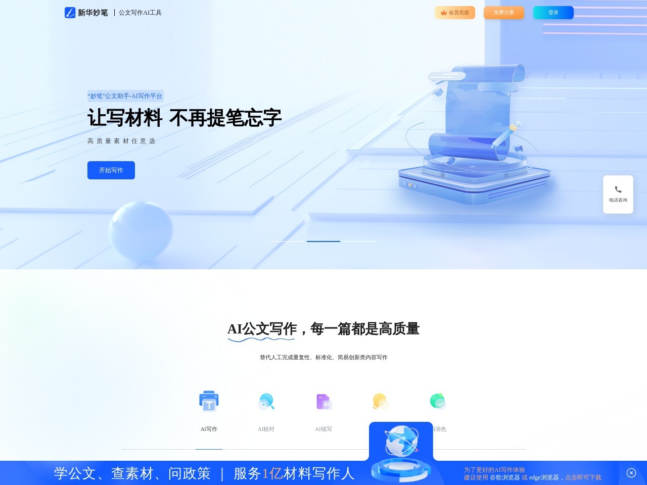 点击放大图片 新华妙笔-AI公文