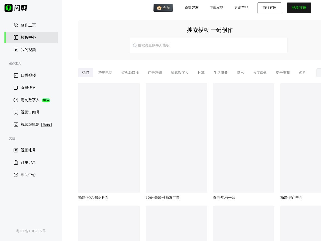 点击放大图片 闪剪-AI数字人