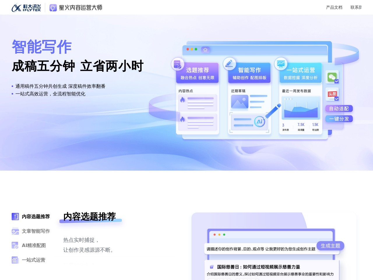 星火内容运营大师