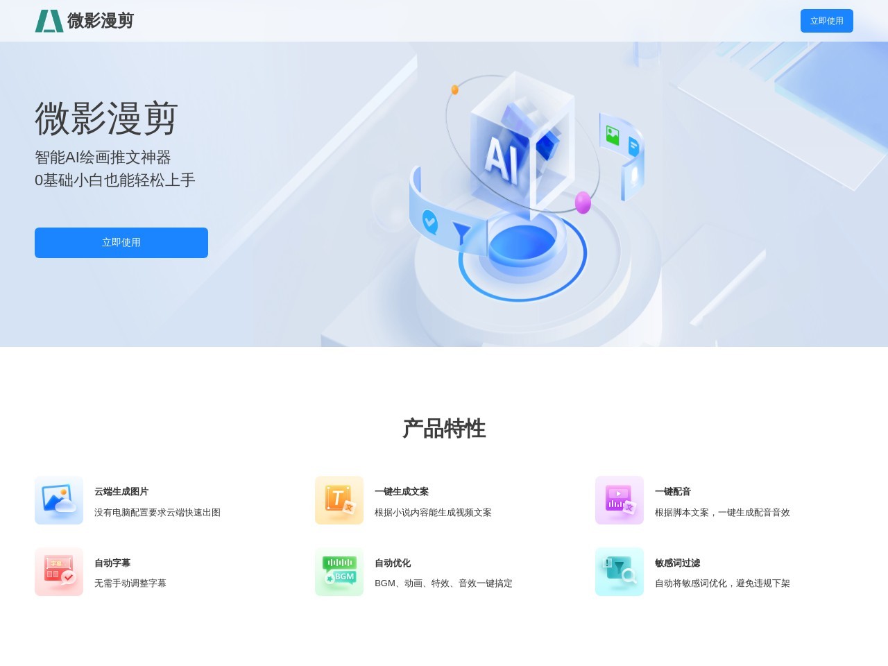 微影漫剪