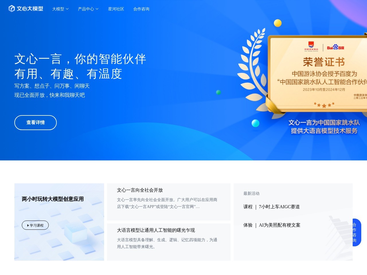 百度文心