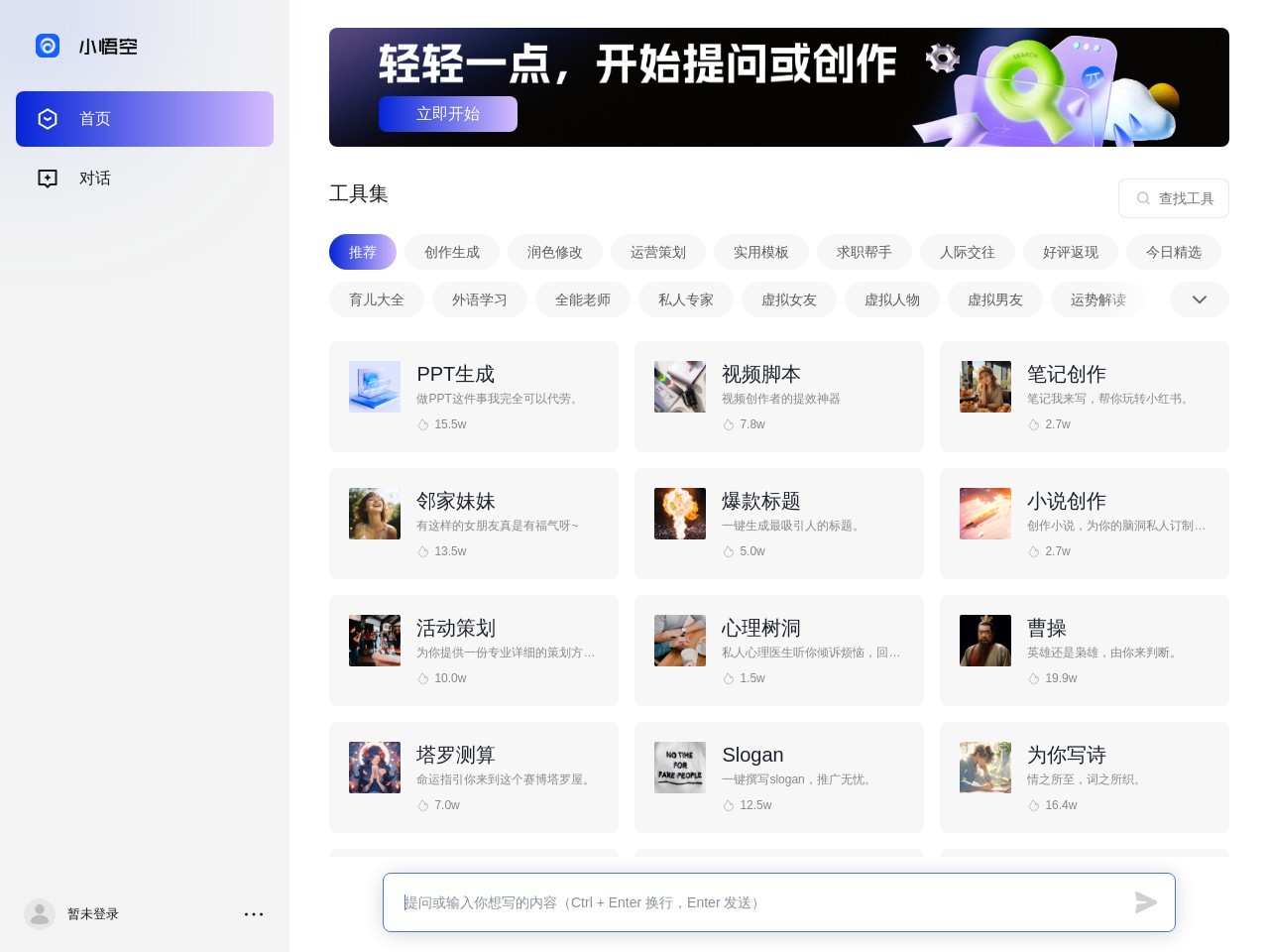 小悟空AI办公助手