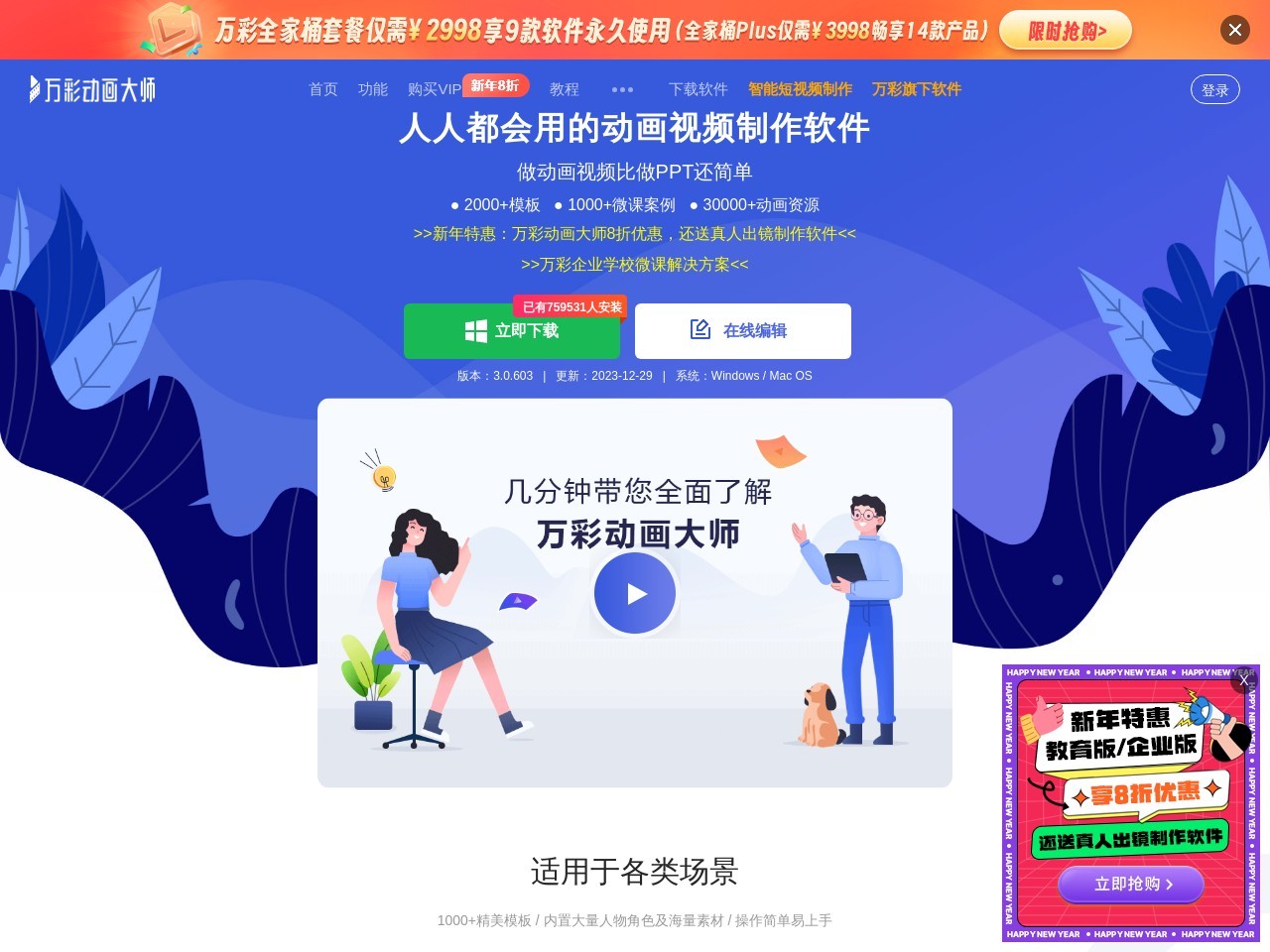 万彩微影