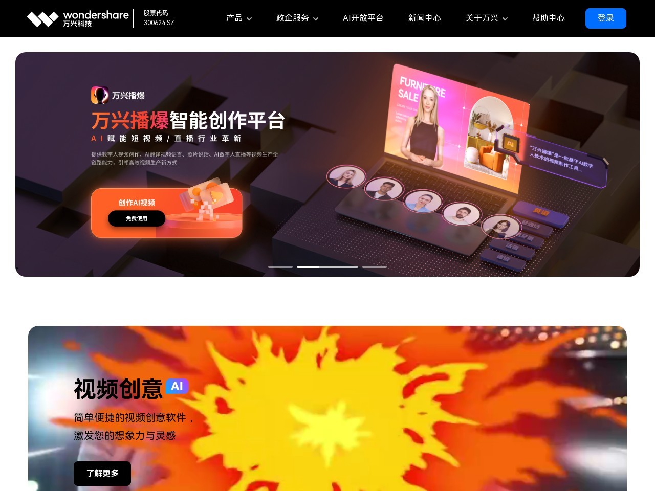 万兴视频工具