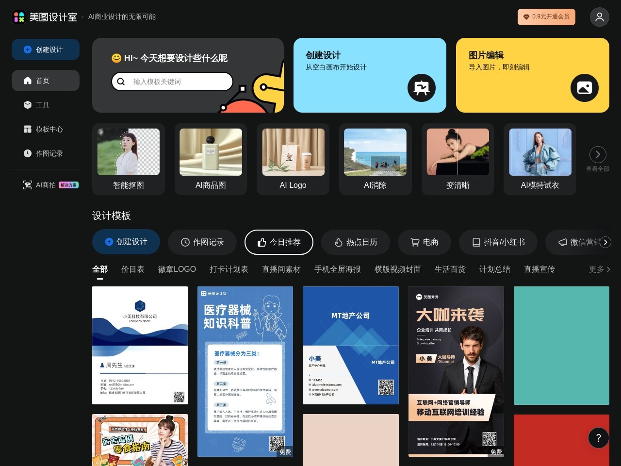 美图设计室