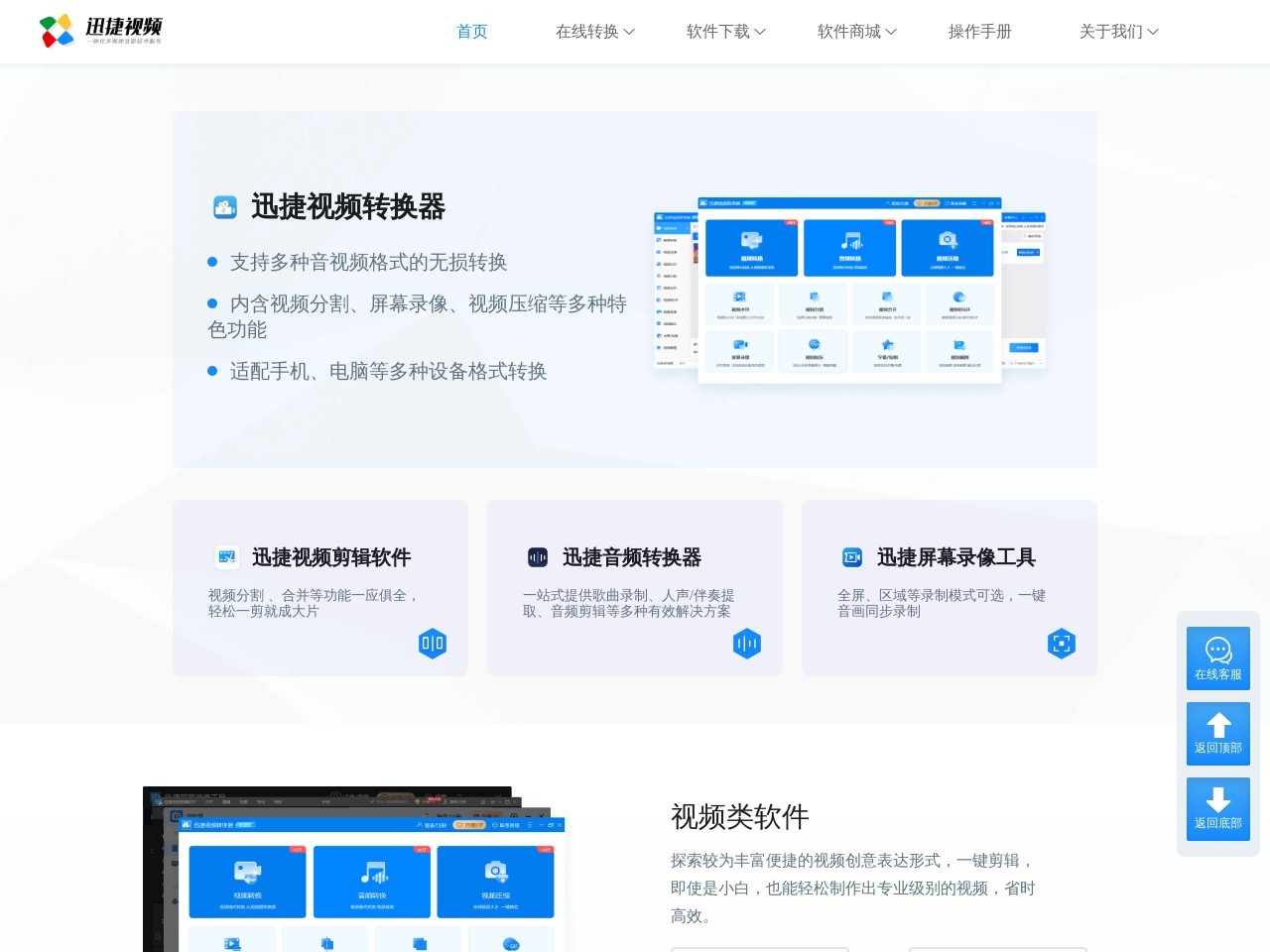 迅捷视频软件