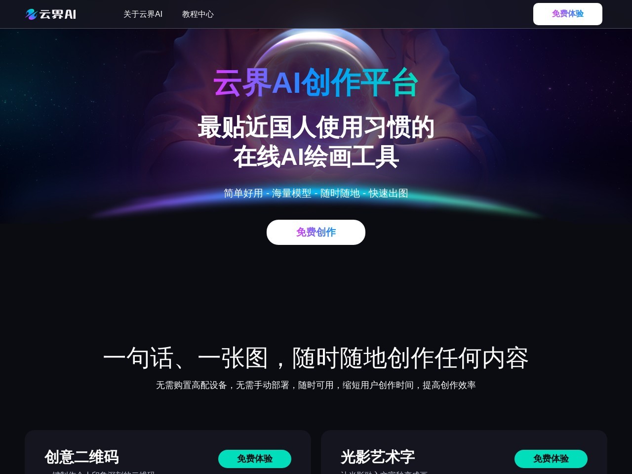 点击放大图片 云界AI创作