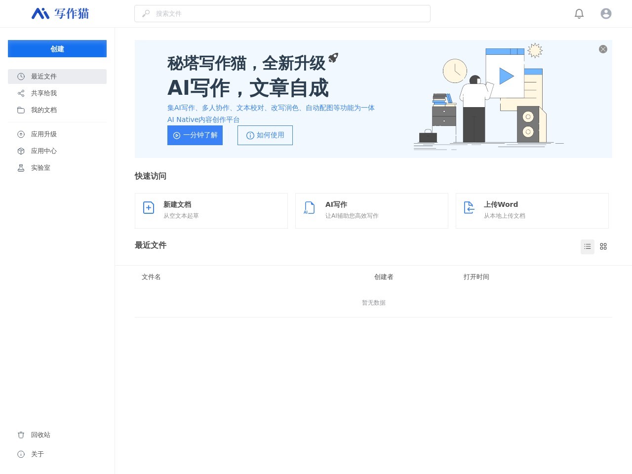 秘塔写作猫