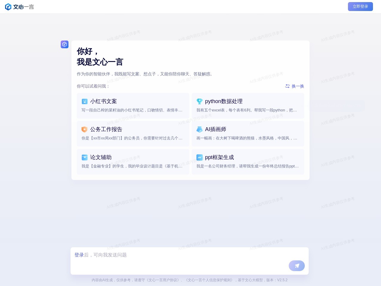 点击放大图片 文心一言