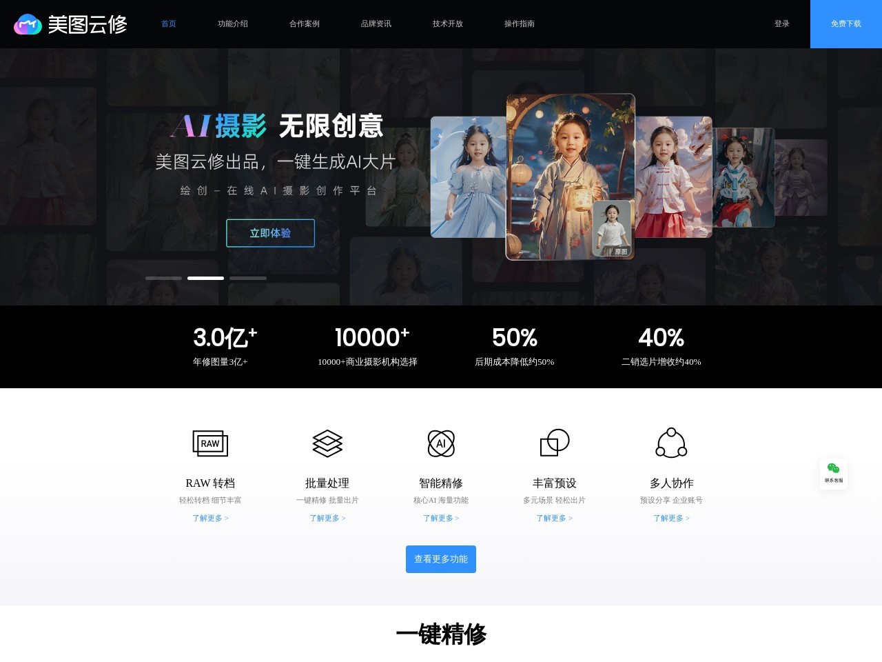 点击放大图片 美图云修