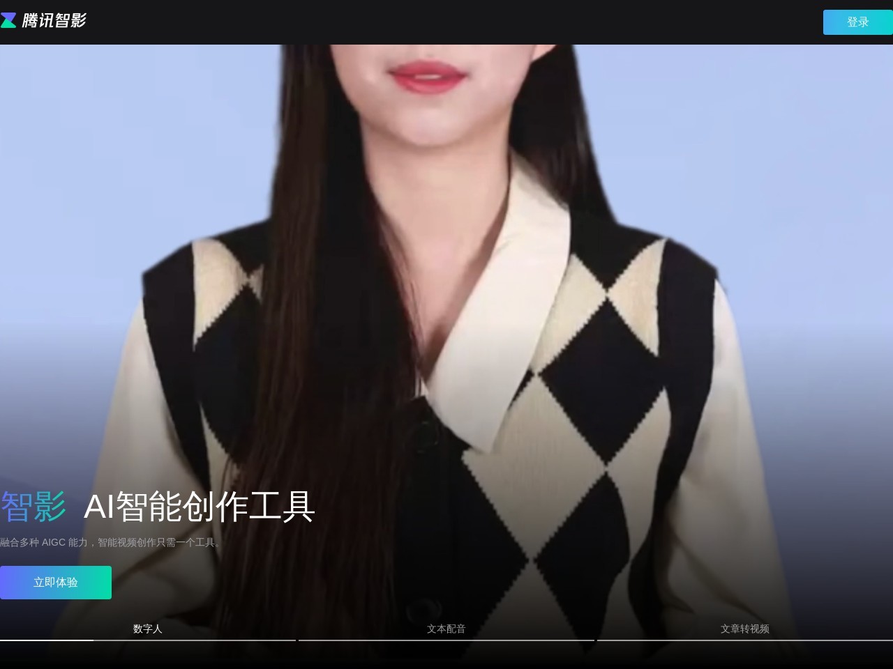 腾讯智影